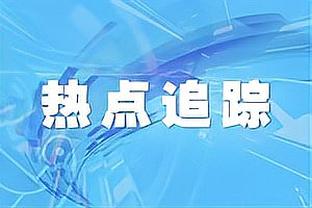 锡伯杜：布伦森和哈特正接受队医检查 还不清楚他俩的伤势